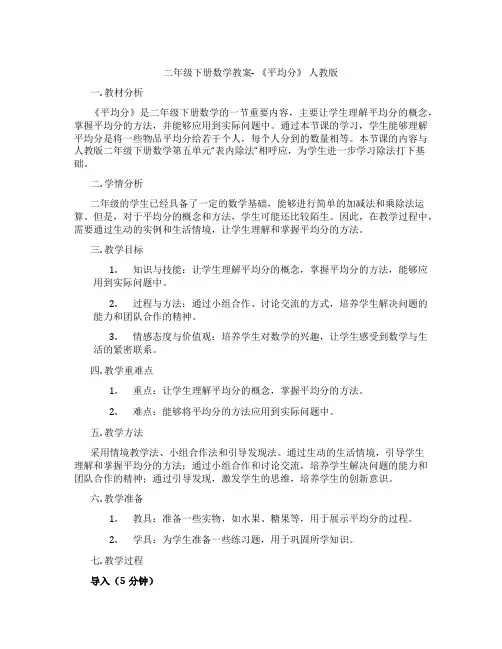 二年级下册数学教案- 《平均分》 人教版