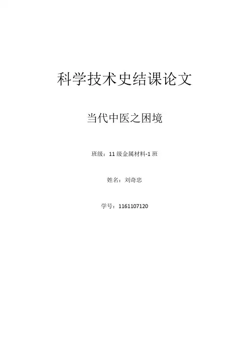 科学技术史结课论文