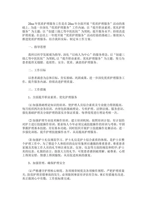 门诊开展优质护理服务方案3篇精选(最新)