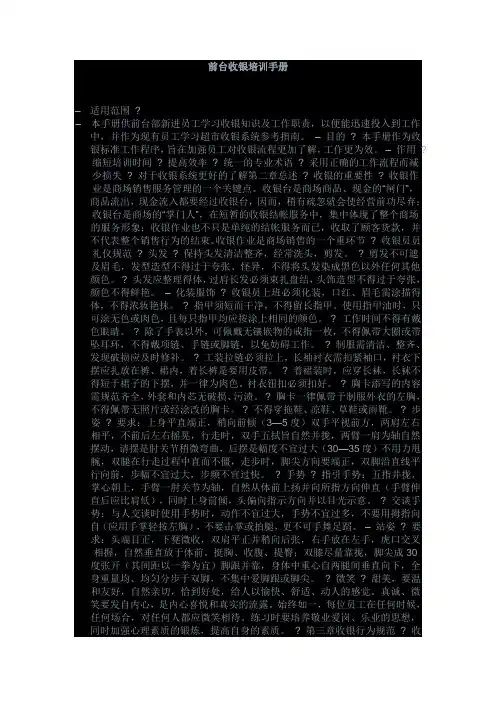前台收银培训手册