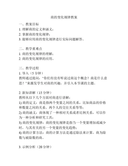 商的变化规律教案