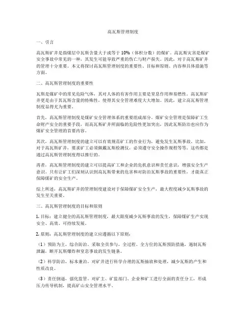 高瓦斯管理制度