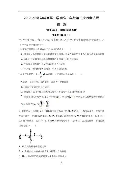 【物理试卷】海南省儋州市第一中学2019-2020学年高二上学期第一次月考试卷