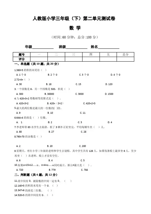 【单元卷】人教版最新小学三年级数学下册第二单元测试卷(含答案)