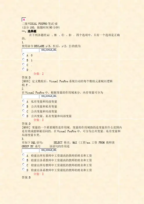 二级VISUALFOXPRO笔试48_真题(含答案与解析)-交互