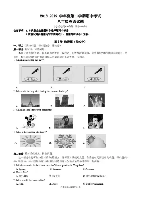 译林版英语八年级下册第二学期英语期中考试试卷含听力文稿和答案