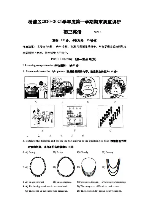 上海市杨浦区2021届九年级上学期期末(一模)质量监控英语试卷(Word原卷精校版 )