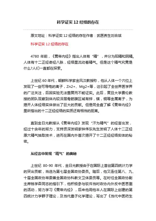 科学证实12经络的存在