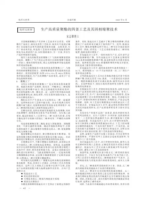生产高质量聚酯的四釜工艺及其固