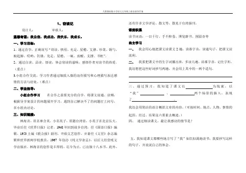 人教课标版小学语文五年级上册全册导学案