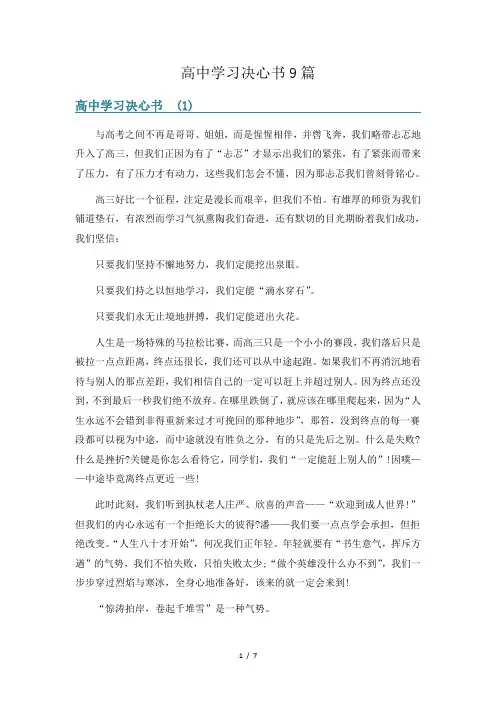 高中学习决心书9篇