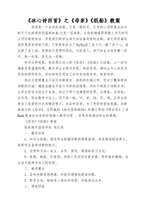 《冰心诗四首》之《母亲》《纸船》教案