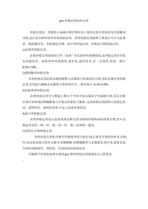 瑞达pvc热稳定剂的分类
