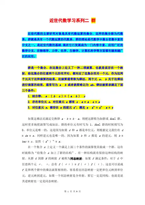 近世代数学习系列二 群(续)
