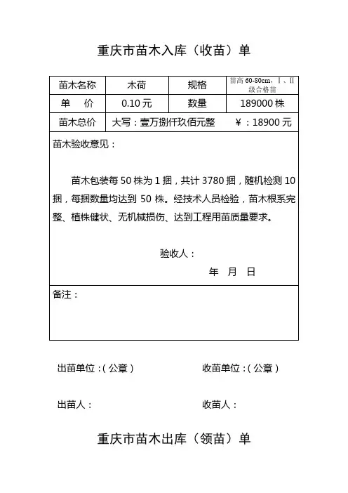 苗木出圃验收单、领苗单