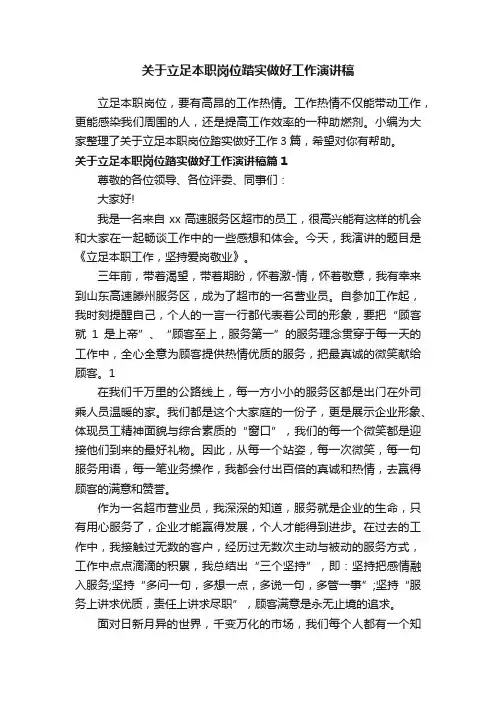 关于立足本职岗位踏实做好工作演讲稿