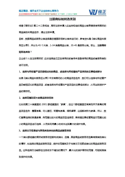 注册商标如何选类别