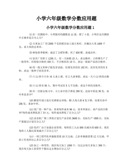 小学六年级数学分数应用题
