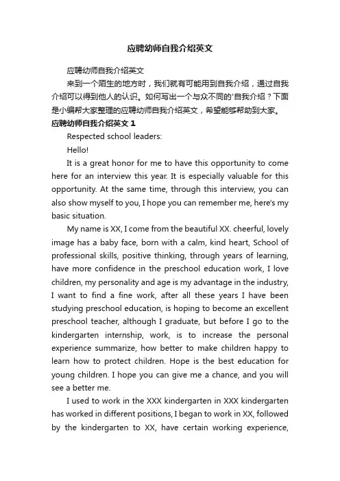 应聘幼师自我介绍英文
