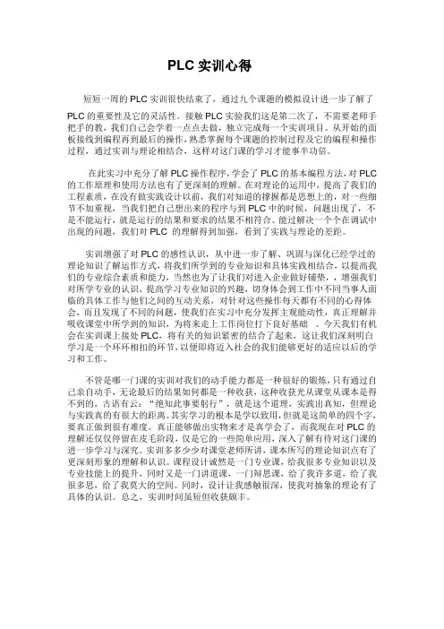 PLC实训心得