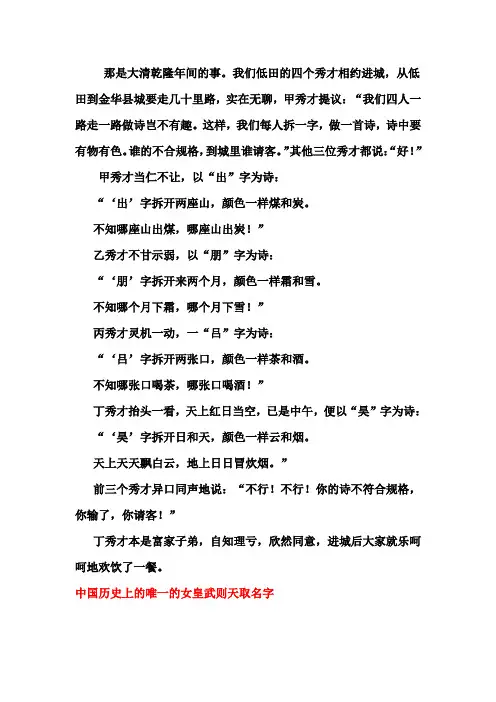 汉字小故事