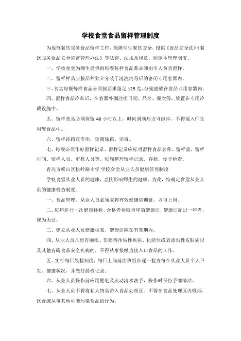 学校食堂食品留样管理制度