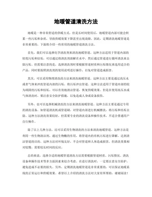 地暖管道清洗方法
