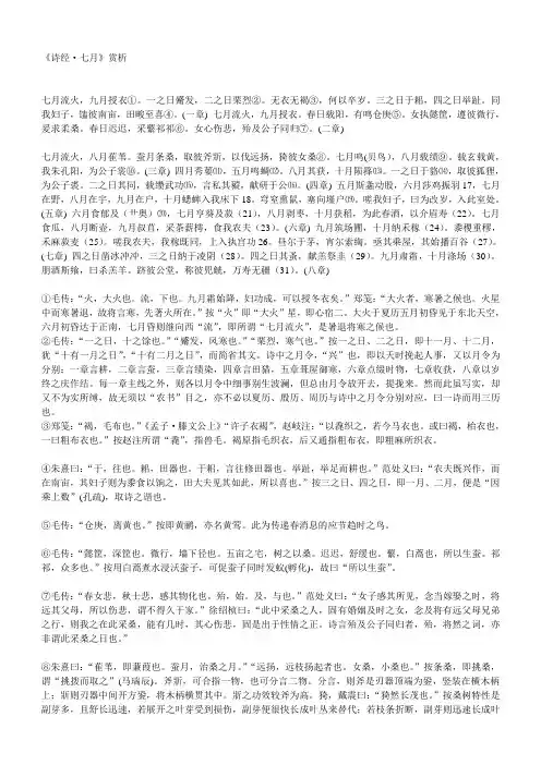 《诗经 七月》赏析