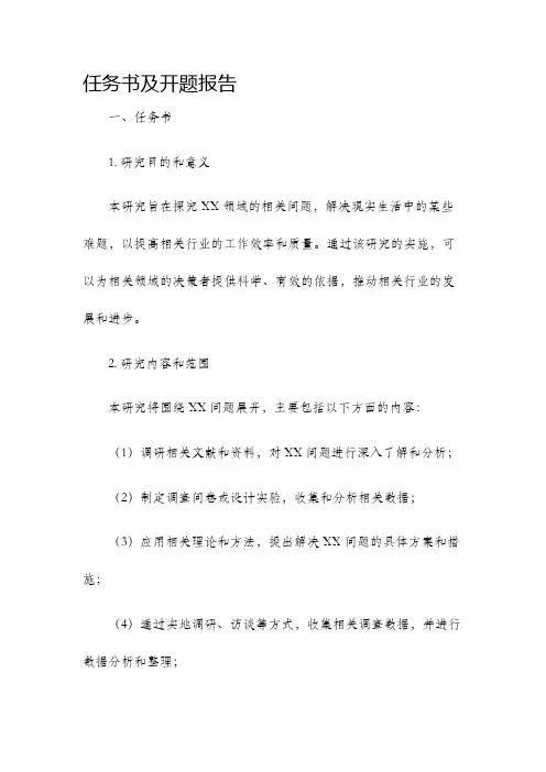 任务书及开题报告