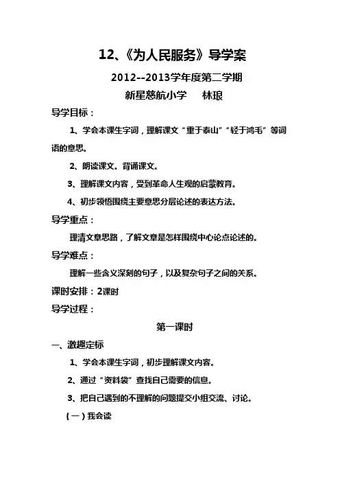 《为人民服务》导学案