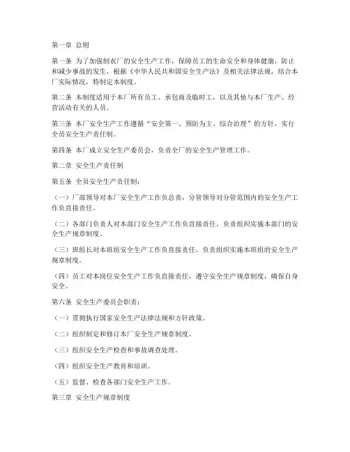 制衣厂安全生产制度