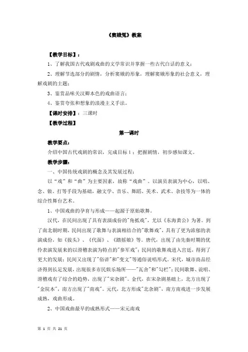 高中语文《窦娥冤》教案和课堂实录