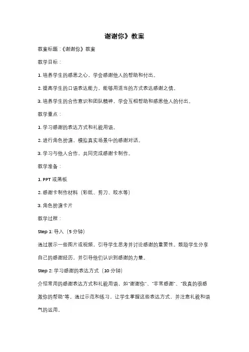 谢谢你》教案