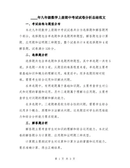 2024年九年级数学上册期中考试试卷分析总结范文