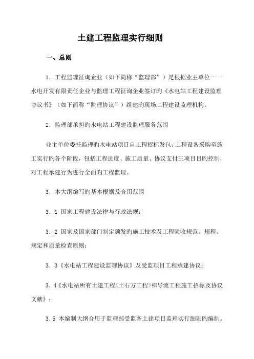土建工程监理实施细则