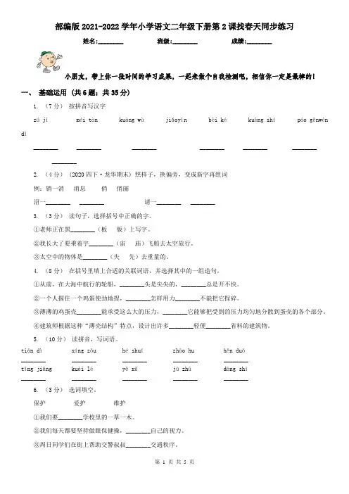 部编版2021-2022学年小学语文二年级下册第2课找春天同步练习