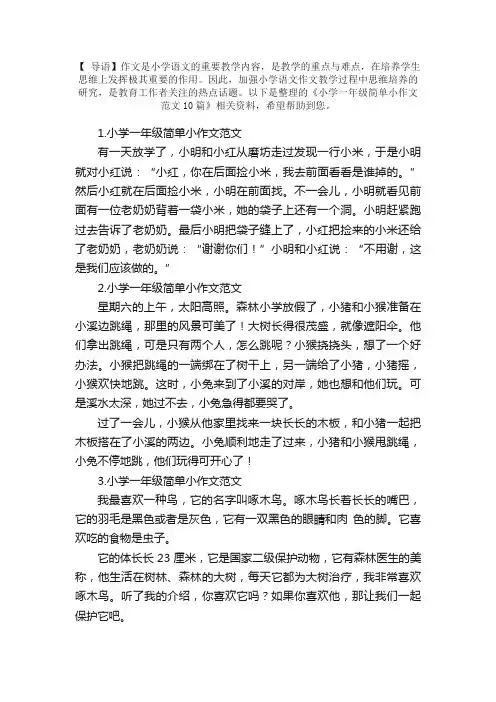 小学一年级简单小作文范文10篇