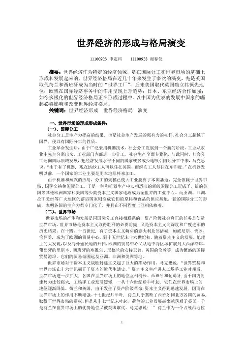 世界经济的形成与格局演变