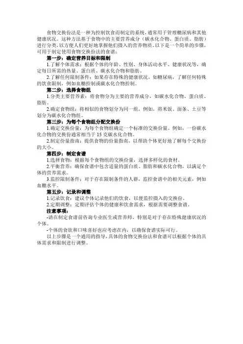 食物交换份法制定食谱