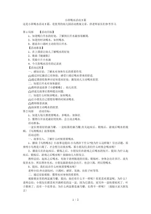 小班喝水活动3篇