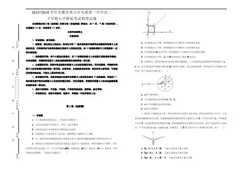 安徽省黄山市屯溪第一中学2018-2019学年高二下学期入学摸底考试物理试题