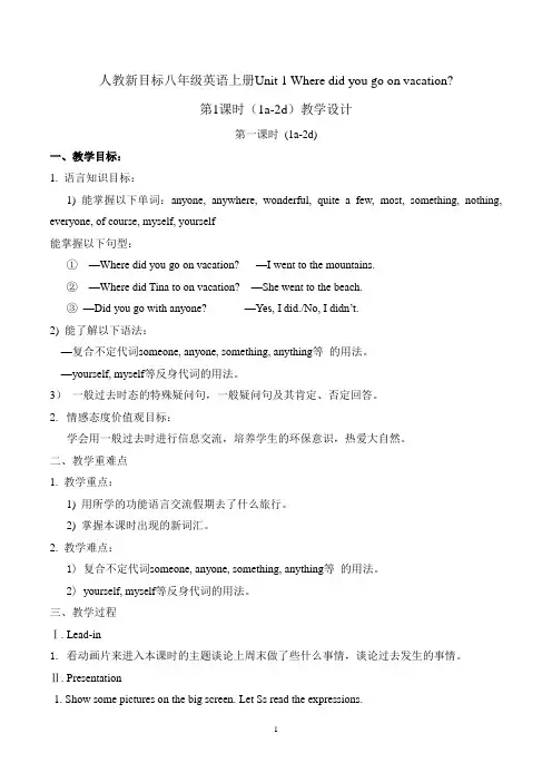 人教新目标八年级英语上册Unit1 第1课时(1a-2d)教学设计