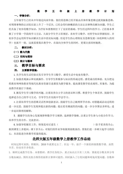 北师大最新版五年级数学上册教学计划(2014版)新