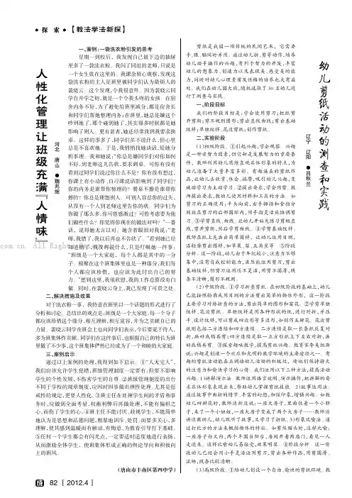人性化管理让班级充满“人情味”