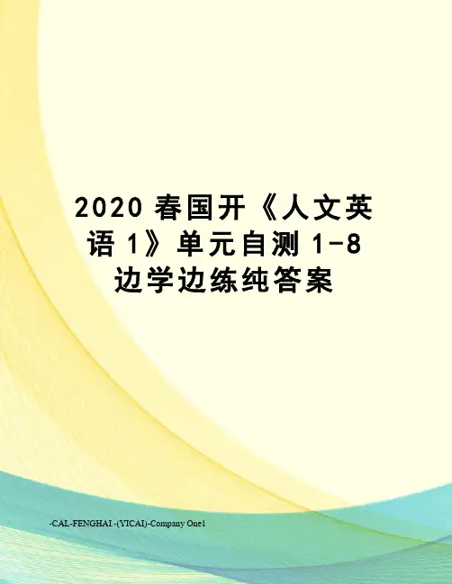 2020春国开《人文英语1》单元自测1-8 边学边练纯答案