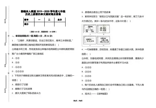 部编本人教版2019-2020学年度七年级历史上册第四单元测试卷及答案