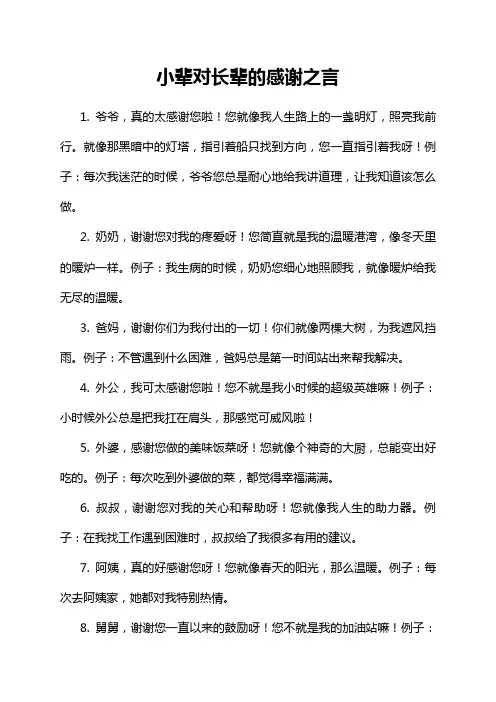 小辈对长辈的感谢之言