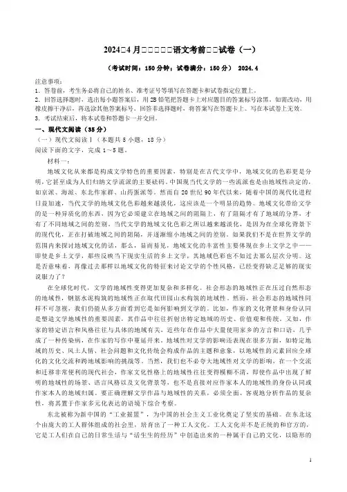 2023-2024学年浙江省高二语文下学期期中联考试卷附答案解析