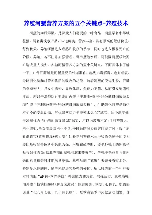 养殖河蟹营养方案的五个关键点 - 养殖技术