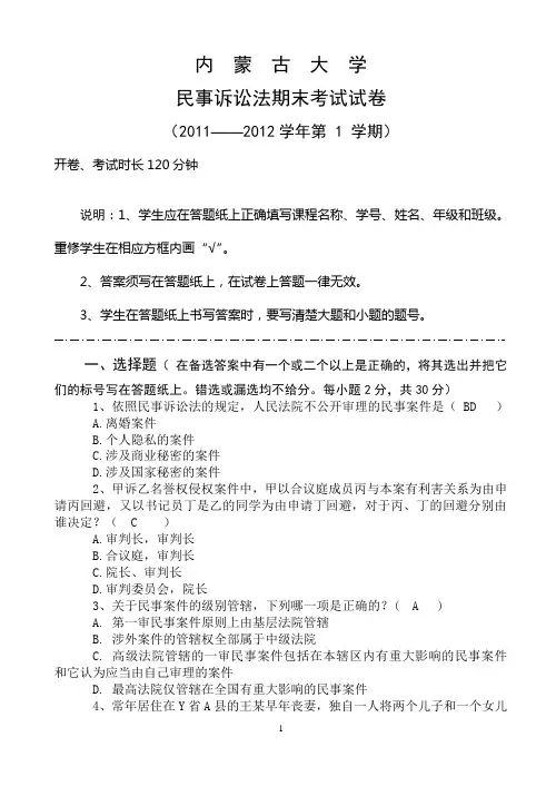 民事诉讼法期末试卷(附答案)